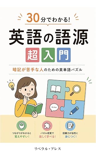 リベラル・プレス