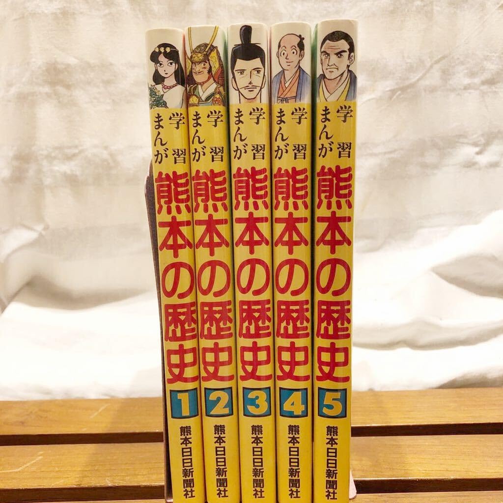 Amazon | 学習まんが 熊本の歴史 全5冊 監修・鈴木 喬 漫画・高島 茂