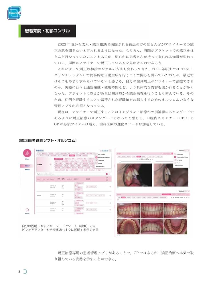 裁断済み　GPがアライナー矯正を行うときに外せないポイント GPがアライナー矯正を行うときに外せないポイントをやさしく症例