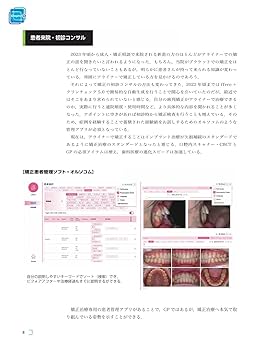 裁断済み　GPがアライナー矯正を行うときに外せないポイント GPがアライナー矯正を行うときに外せないポイントをやさしく症例