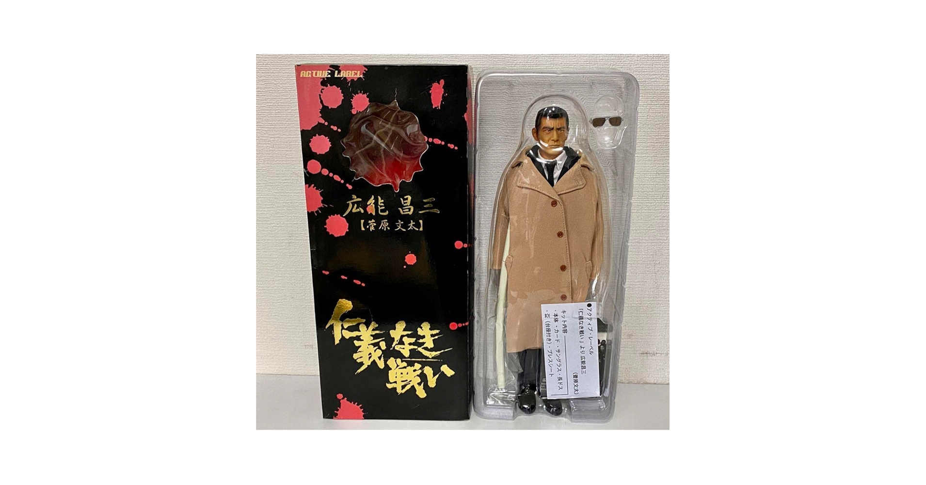 Amazon | 仁義なき戦い菅原文太ビンテージ限定フィギュア広能