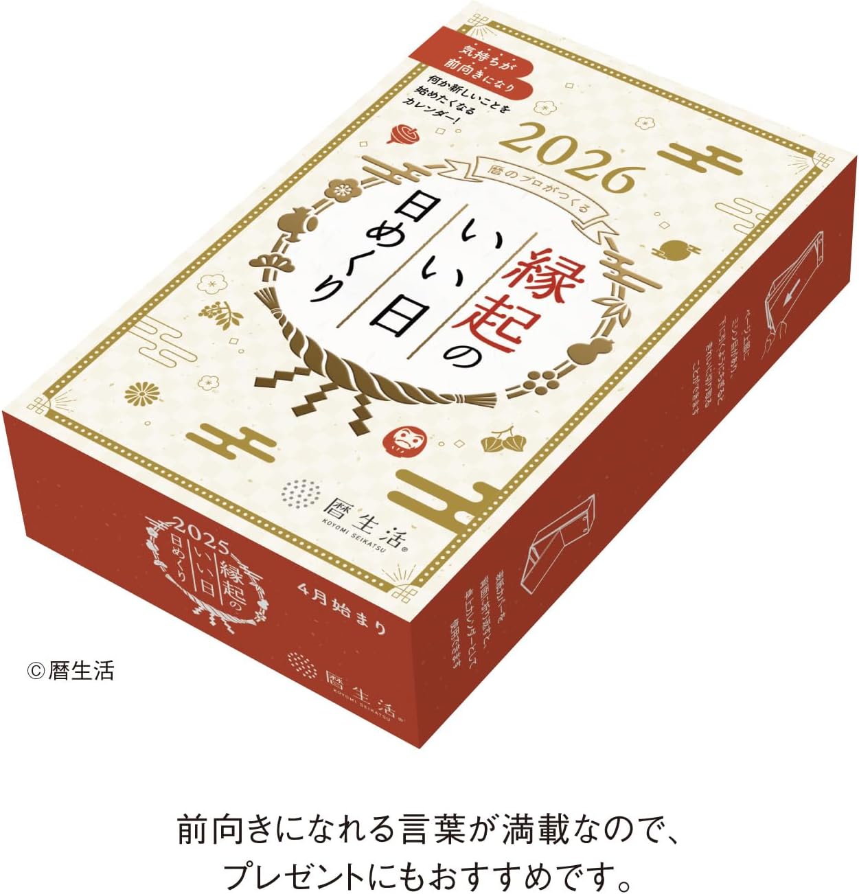 2026年(令和8年)縁起のいい日 カレンダー 日めくり - 画像 (4)