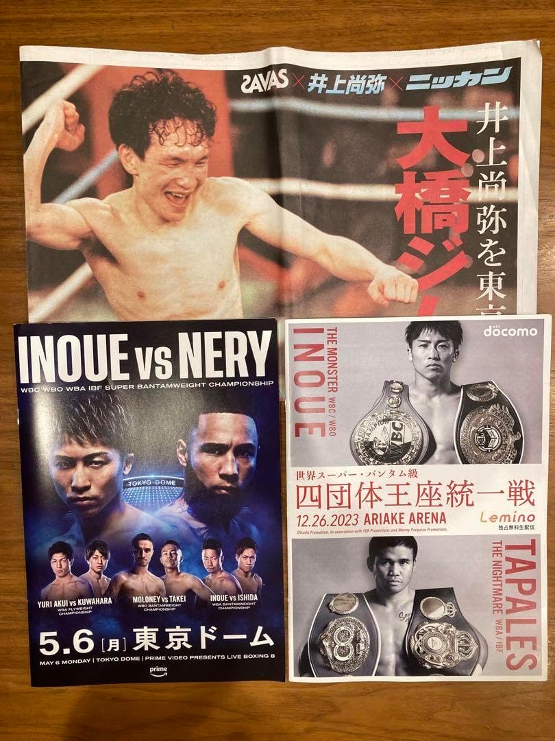 井上尚弥vsルイスネリ 井上尚弥vsタパレス パンフレット2部新聞1部