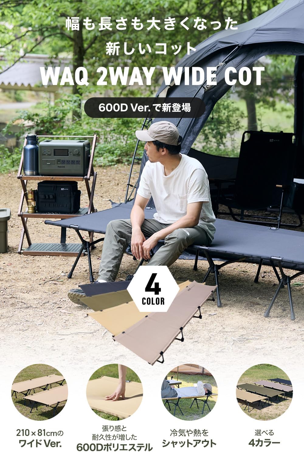 WAQ 2WAY WIDE COT 2WAYワイドコット コット キャンプ用コット