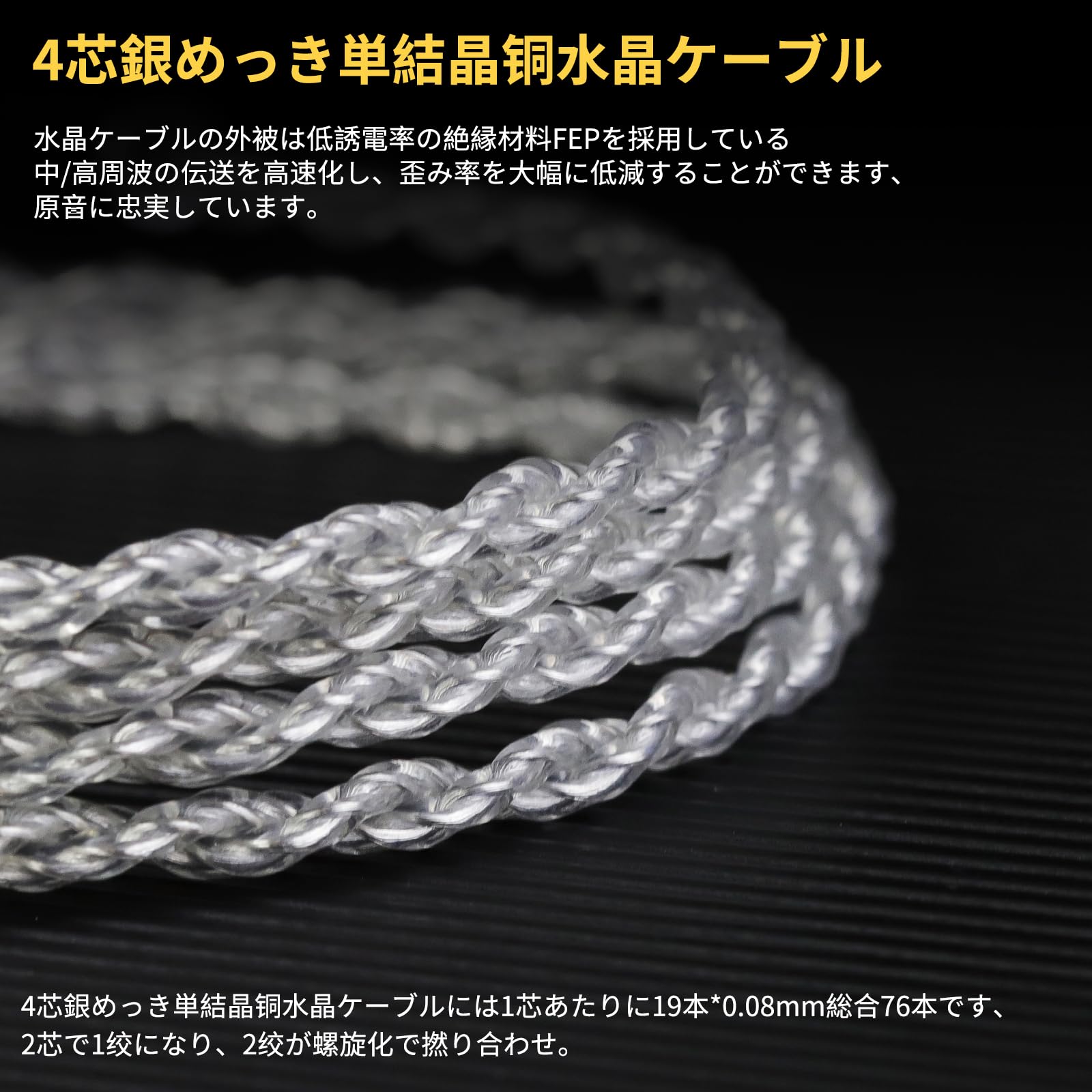 okcsc SJ リケーブル 2Pin 0.78mm ケーブル イヤホンケーブル 4芯 5N