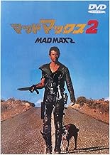 マッドマックス2 [DVD]