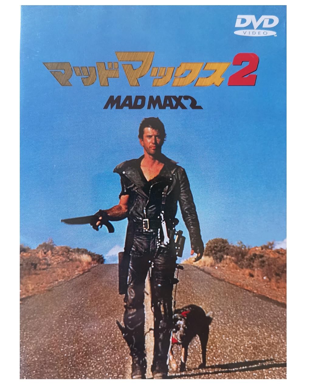 Amazon.com: マッドマックス2 [DVD] : Movies & TV