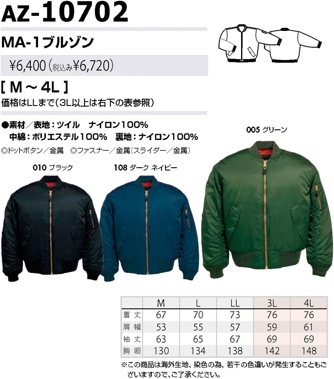 アイトス] MA-1 防寒ブルゾン 【全3色/M~4Lサイズ】 #AZ-10702