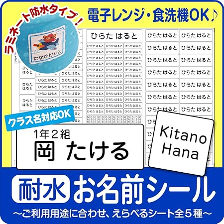 Amazon Co Jp 名前シール お名前シール シンプル 防水 耐水 クラス名もok ラミネート加工で丈夫 おなまえしーる 文房具 オフィス用品