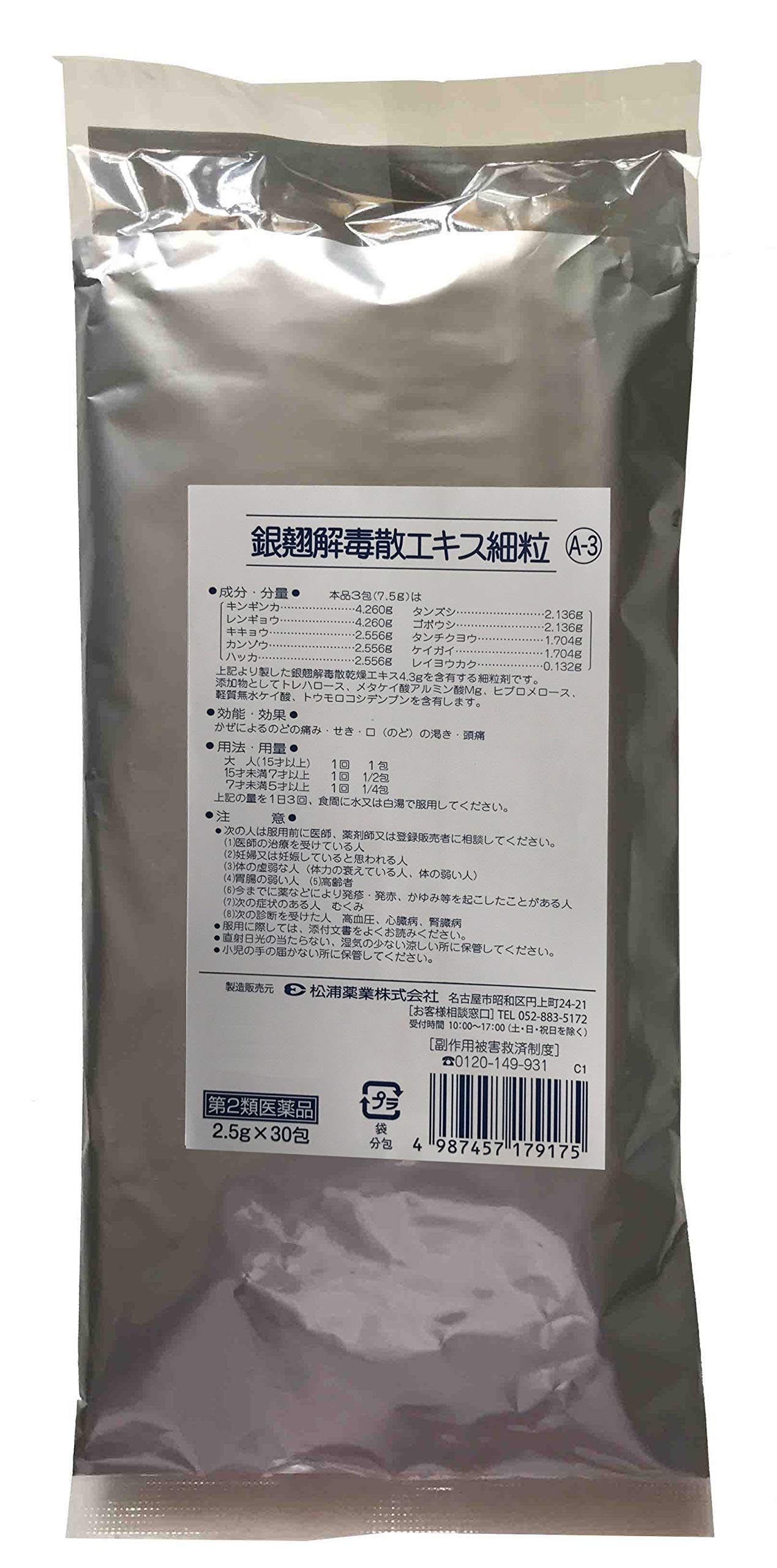 【第2類医薬品】銀翹解毒散エキス細粒 30包