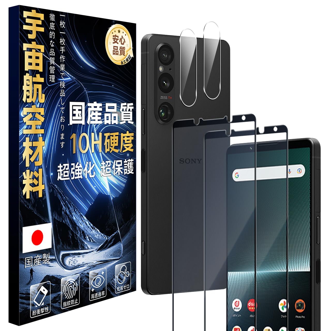 JCJCLY 対応 Xperia 1 V ガラスフィルム 2枚+レンズ保護 2枚セット 10H硬度・米軍規格航空材料 超高清透明 指紋防止 撥水撥油 感圧式タッチ対応JCMXP1522H