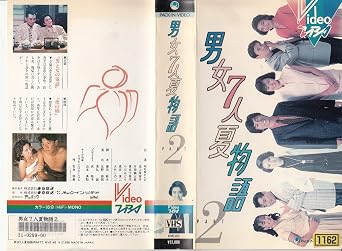 Amazon Co Jp 男女7人夏物語 2 Vhs 明石家さんま 大竹しのぶ 片岡鶴太郎 生野慈朗 清弘誠 Dvd