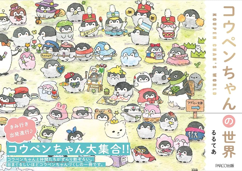 コウペンちゃんの世界 | るるてあ |本 | 通販 | Amazon