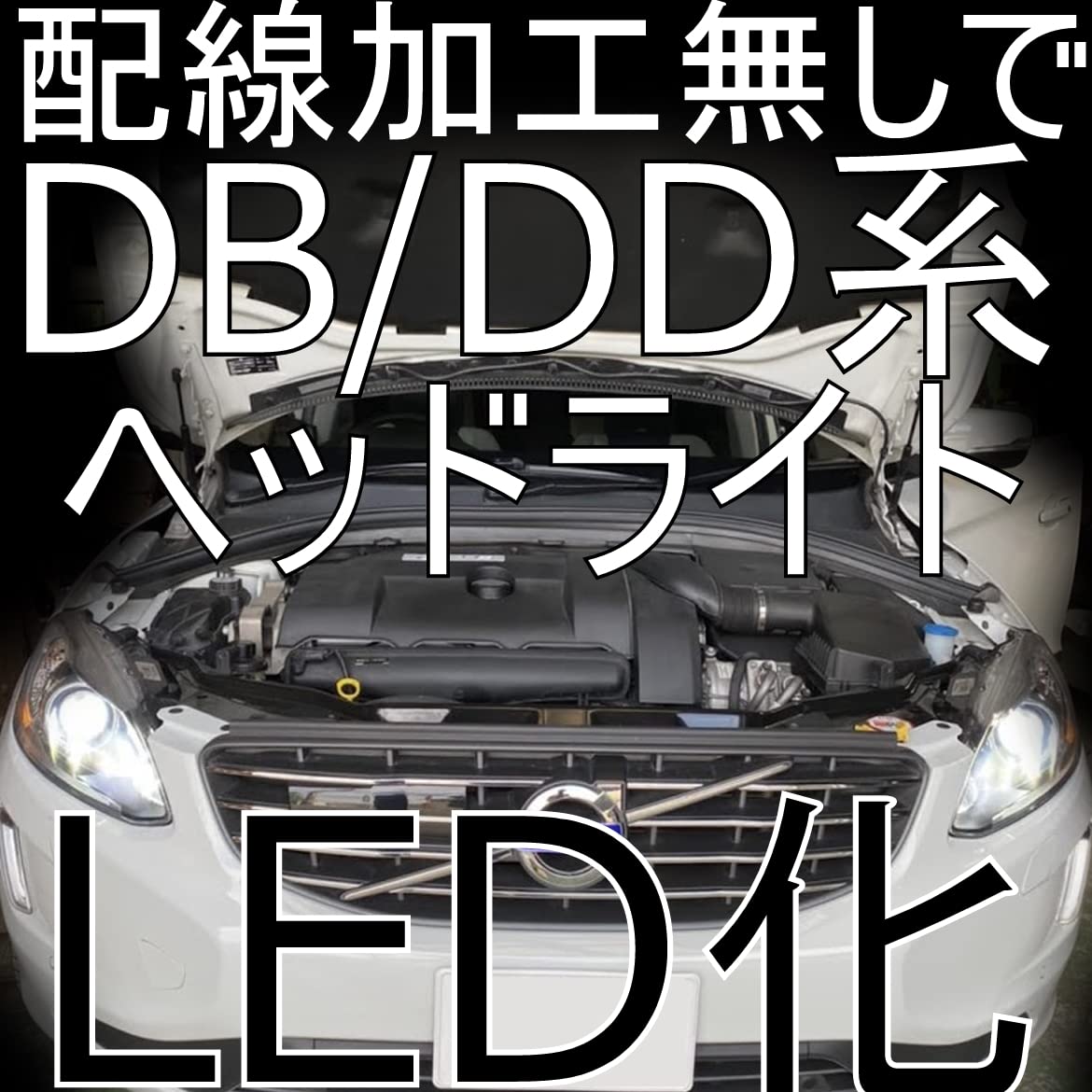 Amazon | しまりす堂 互換品 VOLVO XC60 (DB/DD 2014-2017 マイチェン
