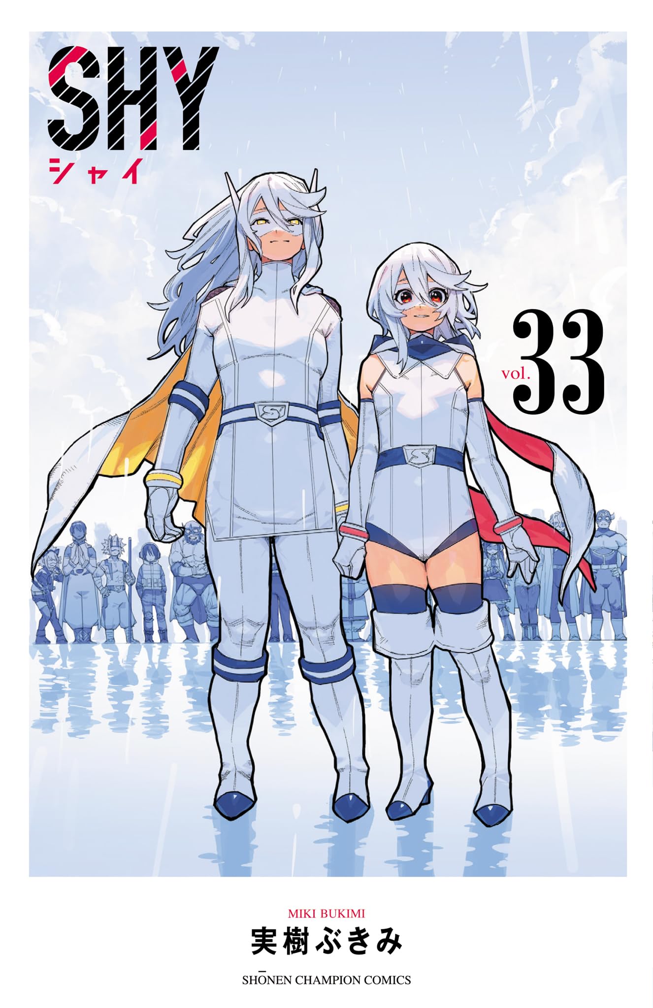 Amazon.co.jp: SHY 33 (33) (少年チャンピオンコミックス) : 実樹ぶ