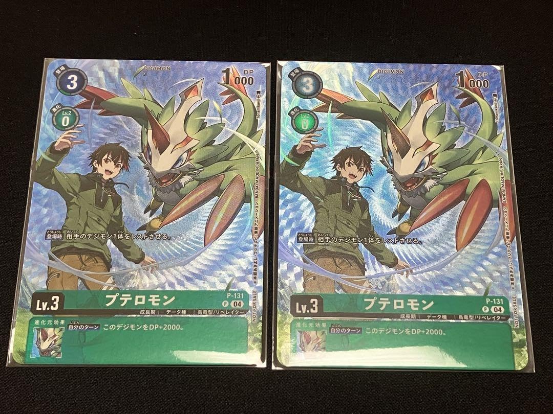 Amazon.co.jp: デジモンカード プテロモン パラレル プロモ 2枚セット 