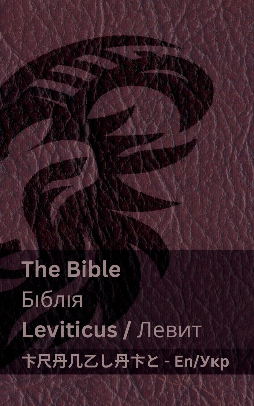 The Bible (Leviticus) / Біблія (Левит): Tranzlaty English Українська
