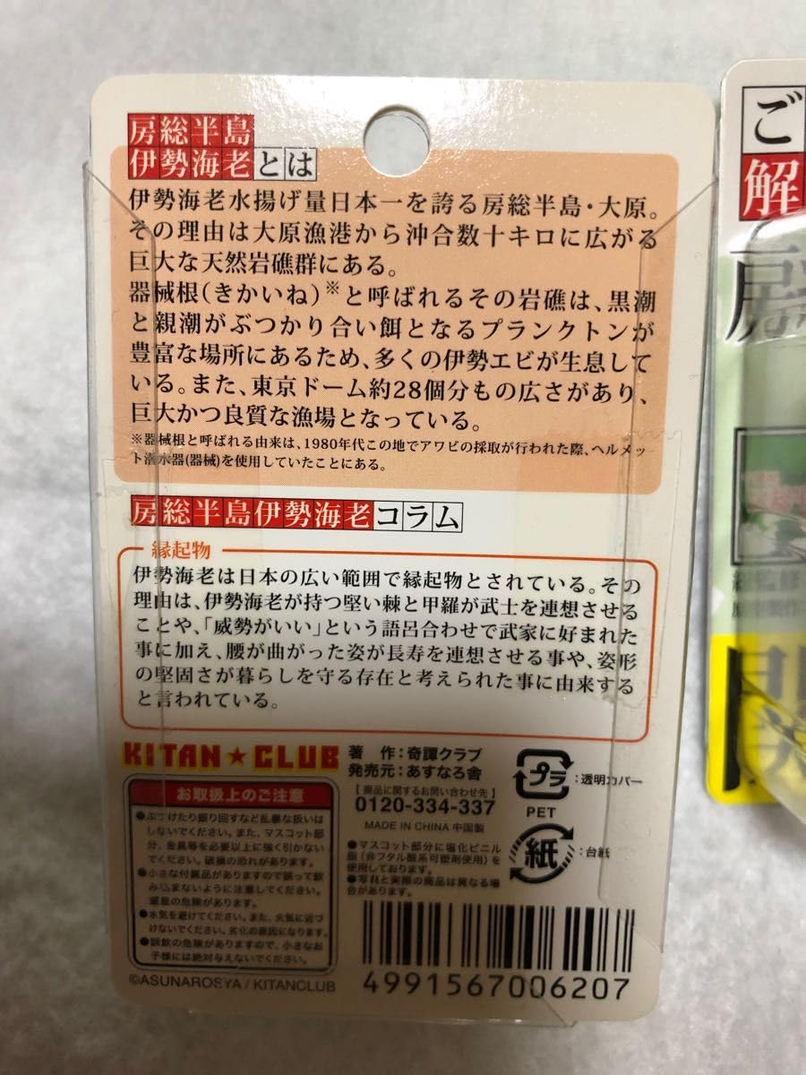 奇譚クラブ ご当地解剖図鑑 関東限定房総半島伊勢海老 奇譚クラブ ご当地解剖図鑑 房総半島 伊勢海老 関東限定 - メルカリ