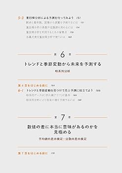 やさしく学ぶ データ分析に必要な統計の教科書 (できるビジネス