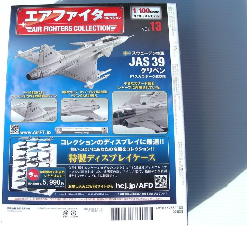 エアファイターコレクション 13 🌽 (スウェーデン空軍 JAS39 グリペン