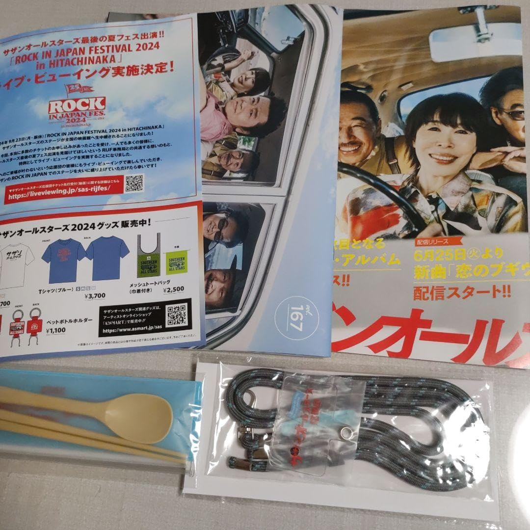Amazon.co.jp: サザンオールスターズ応援団 継続特典グッズ 代官山通信