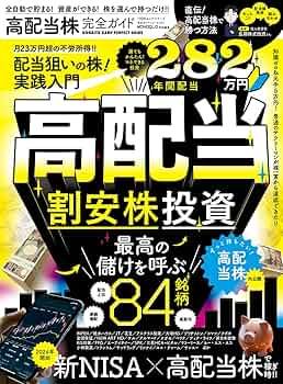 完全ガイドシリーズ377】高配当株完全ガイド (100％ムック
