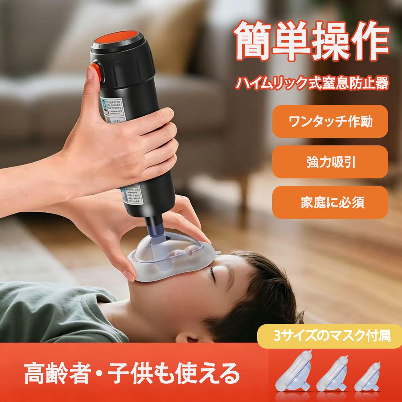 Amazon.co.jp: WIDJKFYF ハイムリック吸引機 窒息吸引器 喉詰まり 吸引