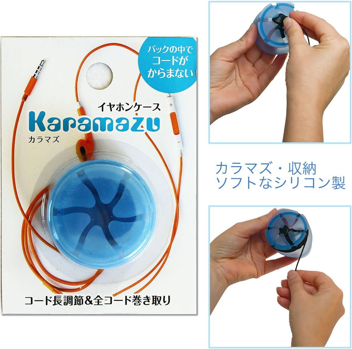 Amazon Karamazu からまず イヤホンケース イヤフォンケーブル巻取りホルダー ケーブルケース コードマネージャー コードリール イヤホン収納 コード収納 コードが絡まず収納できる 変形できる 丈夫なシリコンタイプ 収納ケース イヤホンバッグ ソフトケース 小物