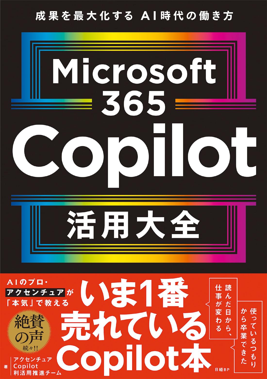 Microsoft 365 Copilot活用大全 | アクセンチュア Copilot利活用推進
