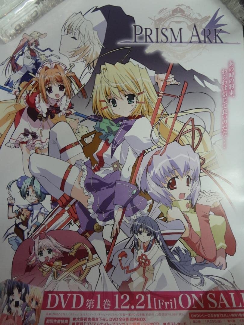 Amazon.co.jp: プリズムアーク Prism Ark 販促ポスター : おもちゃ