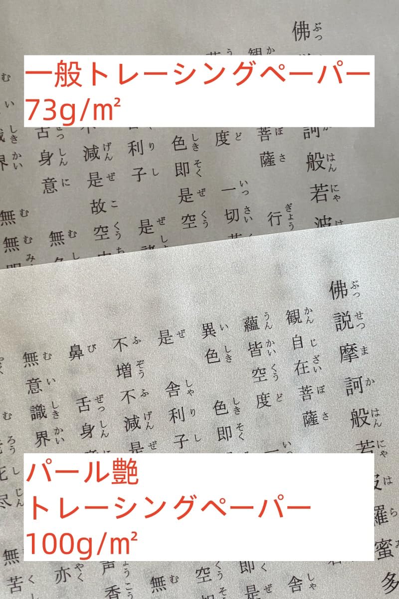 Amazon.co.jp: トレーシングペーパー パール艶 中厚口(100g/㎡) A4 20