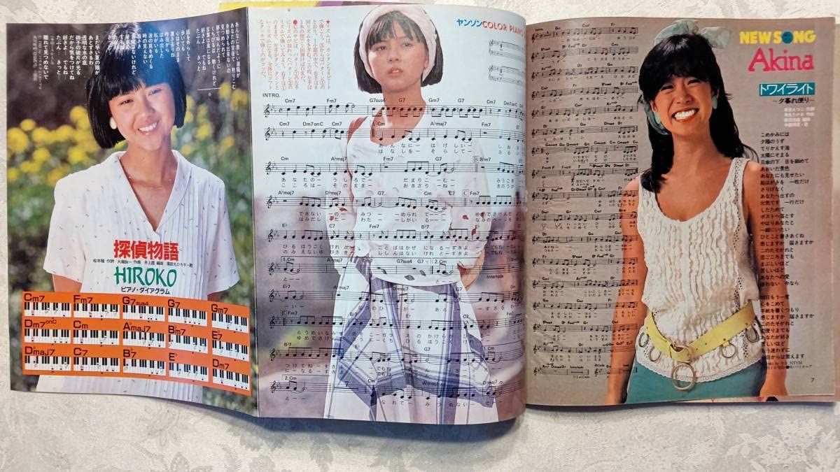 Amazon.co.jp: YOUNG SONG ヤンソン 1983年 明星 7月号 付録 松田聖子
