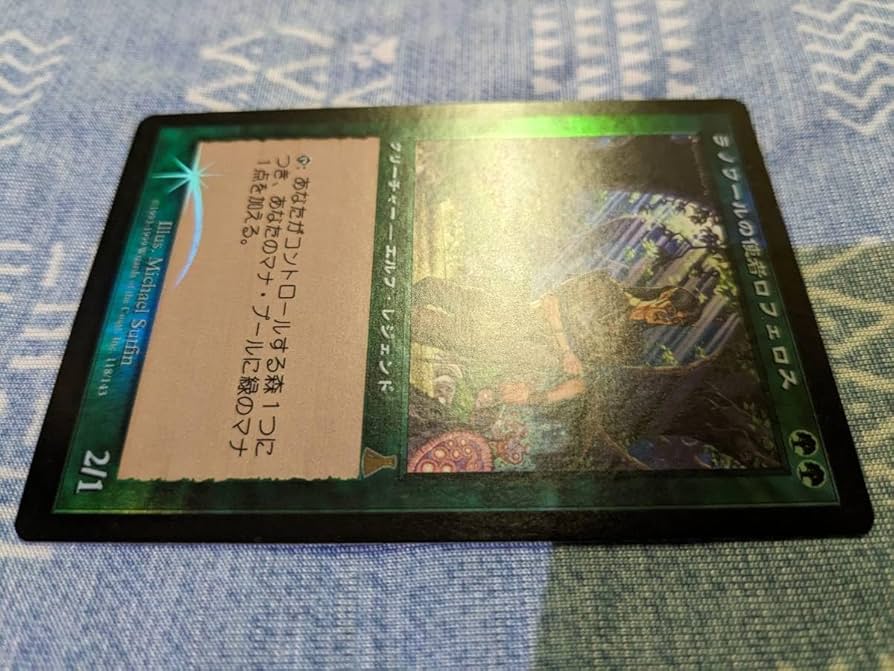 MTG ラノワールの使者ロフェロス 日本語版 foil FOIL Rofellos, Llanowar Emissary Japanese Urza's Destiny UDS