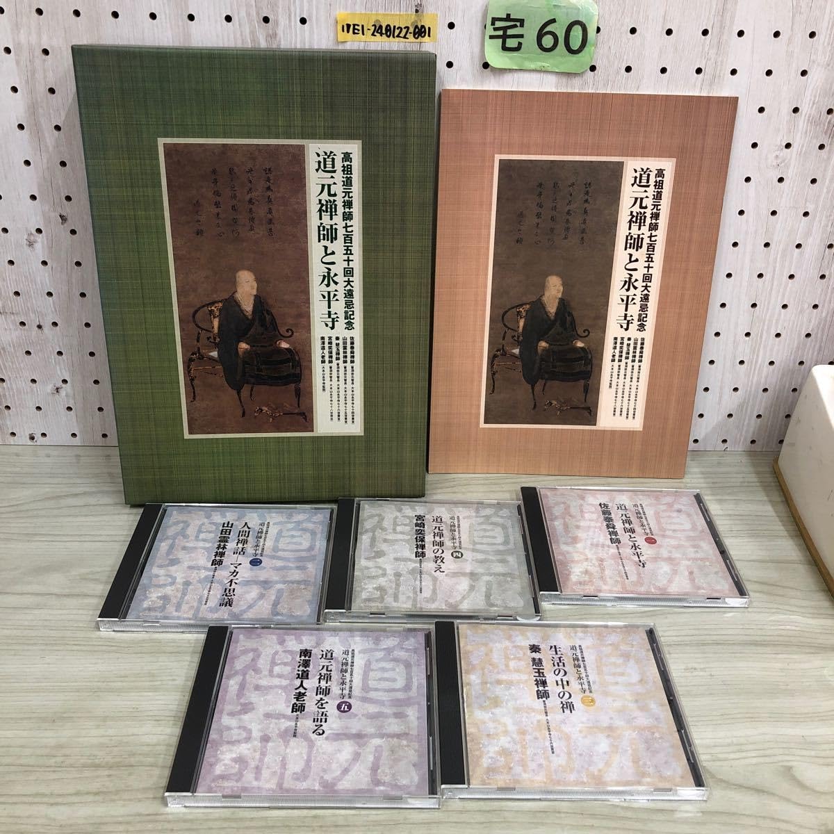 道元禅師と永平寺(全5巻)[カセット] |本 | 通販 | Amazon [