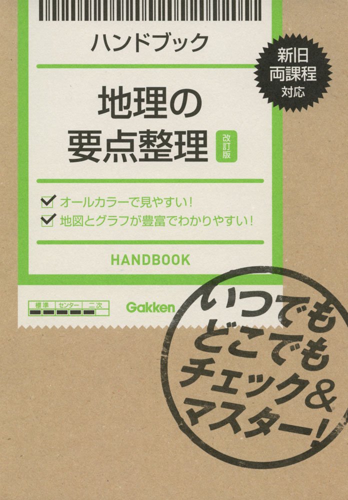 【中古】 世界地理 １/Ｇａｋｋｅｎ 学研の図鑑/世界地理1/昭和54年購入/昭和レトロ - メルカリ