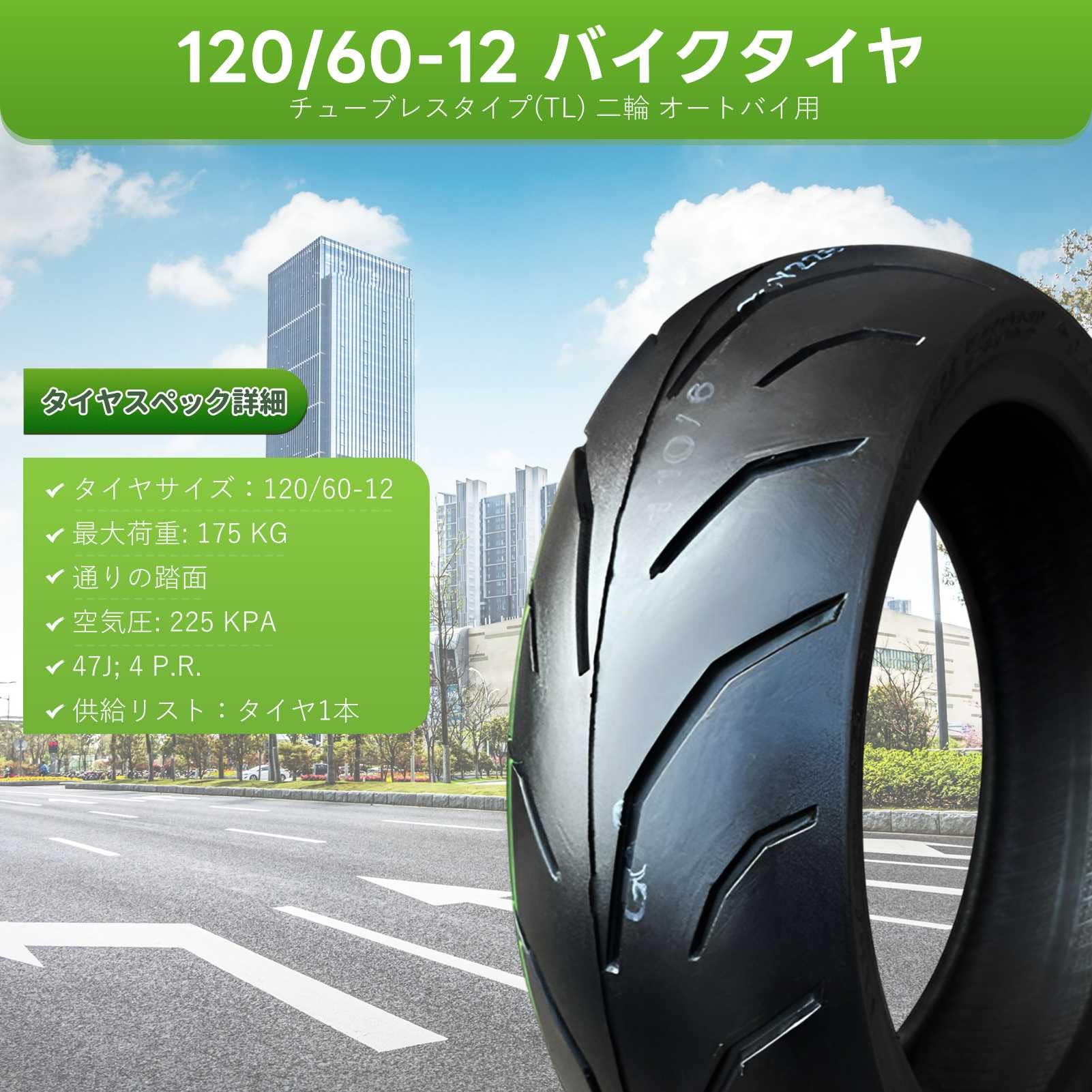 Amazon.co.jp: 120/60-12 タイヤ 4 P.R. 47J 二輪 オートバイ用 | 120