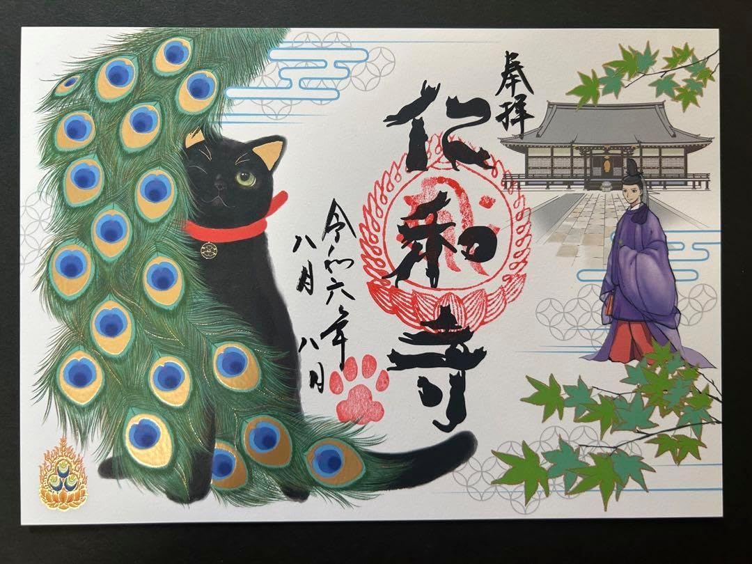 仁和寺 夏限定黒猫御朱印 仁和寺 on X: 
