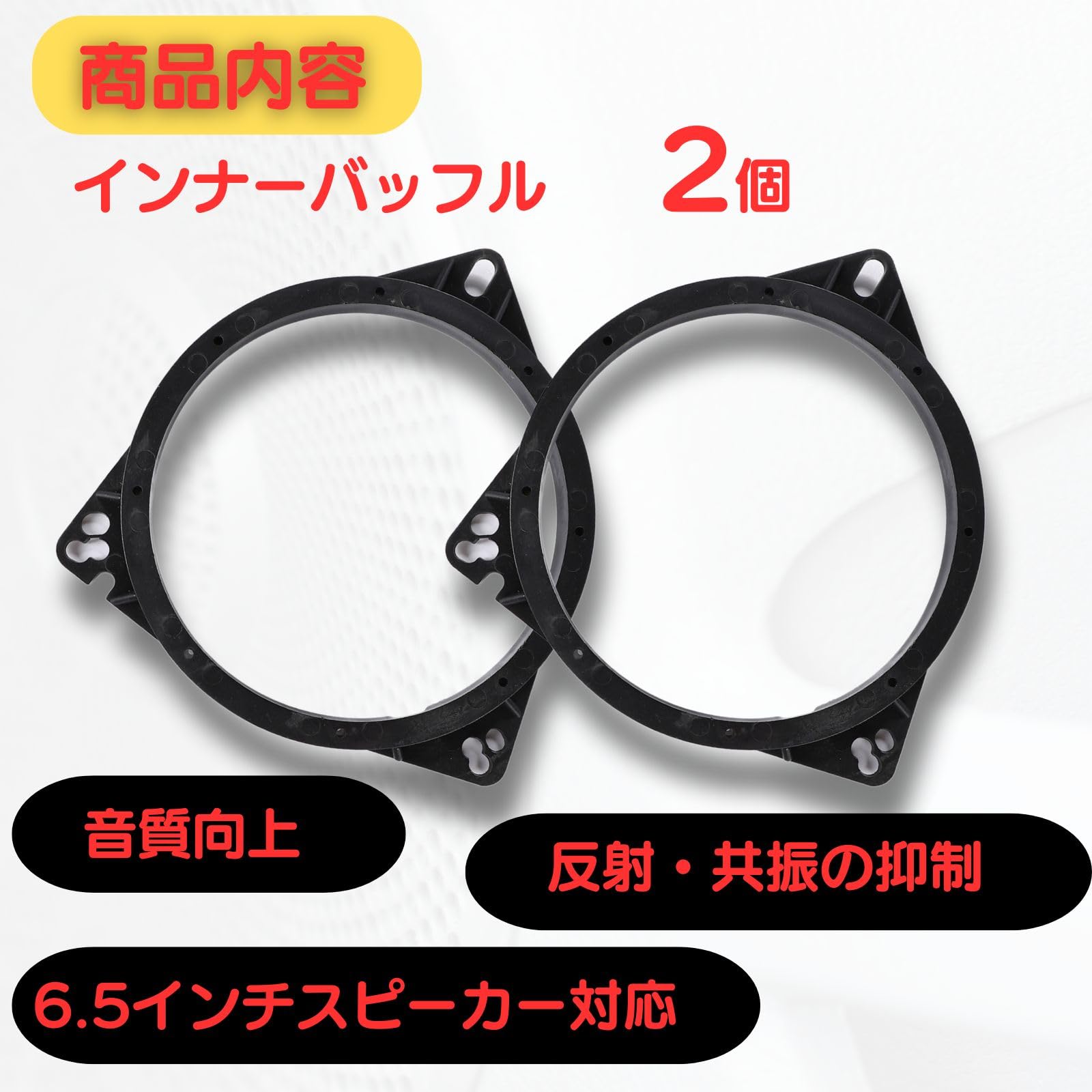 オーダー製作　注文　￥２０００～　インナーバッフル　輸入　JBL　FOCAL Amazon | インナーバッフル カーオーディオ 6.5インチ 16cm 17cm 汎用