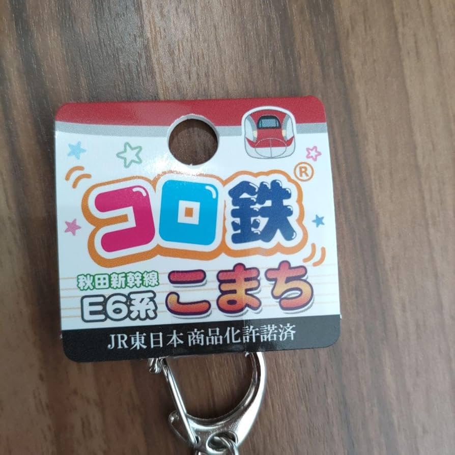 Amazon | コロ鉄 E6系 新幹線 こまち | 車両 | おもちゃ