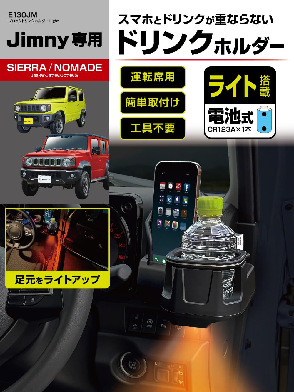 Amazon | 星光産業 EXEA ジムニー シエラ ノマド JB64 JB74 JC74