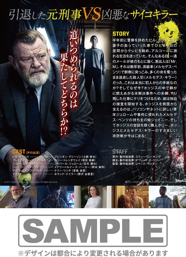 Amazon Co Jp ミスター メルセデス シーズン1 Dvd コンプリートbox 初回生産限定 ブレンダン グリーソン ハリー トレッダウェイ ジャハール ジェローム メアリー ルイーズ パーカー ケリー リンチ ホランド テイラー ジャック ベンダー Dvd