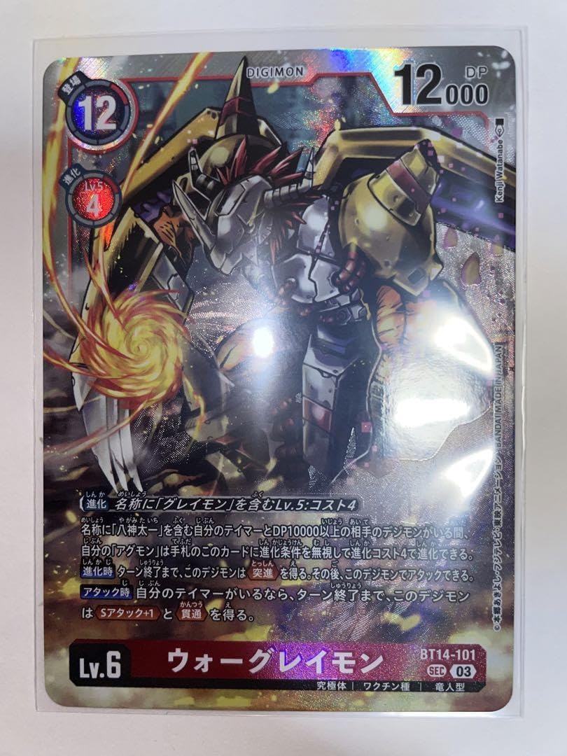 デジモンカード ウォーグレイモン SEC 2枚 ウォーグレイモン BT14-101
