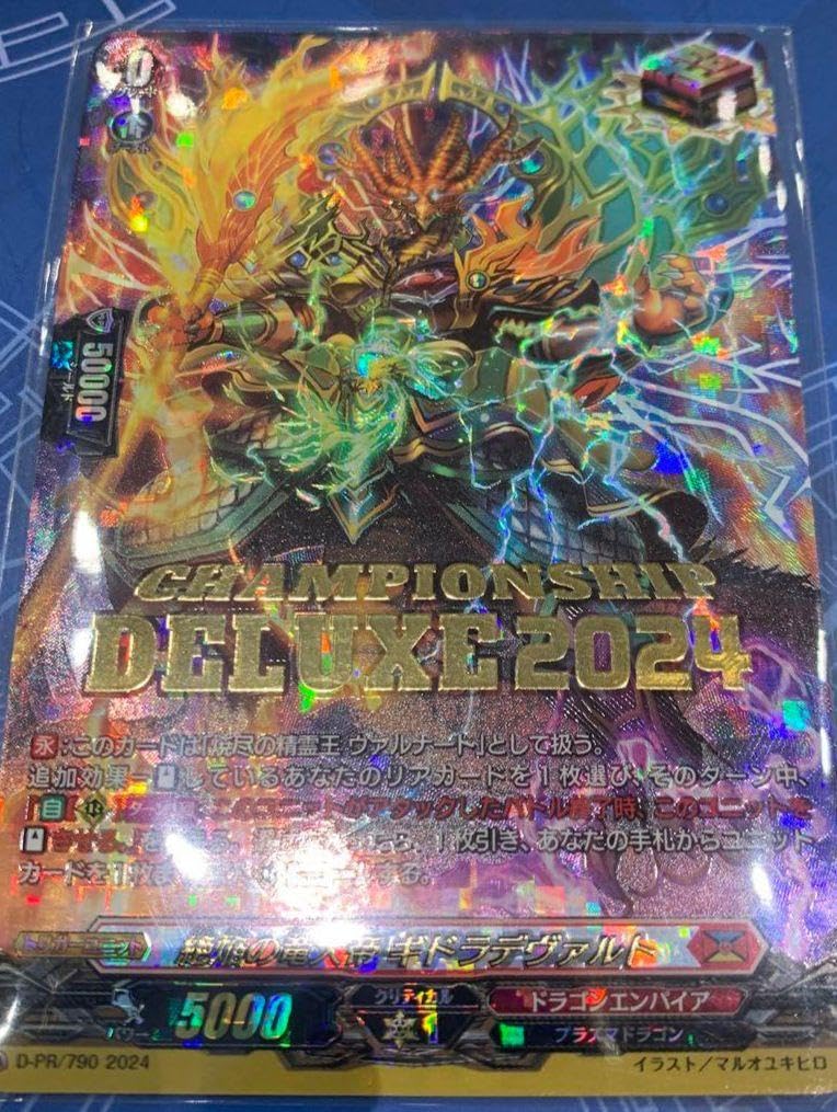 絶焔の竜大帝ギドラデヴァルト Amazon.co.jp: 絶焔の竜大帝 ギドラデヴァルト DELUXE 2024