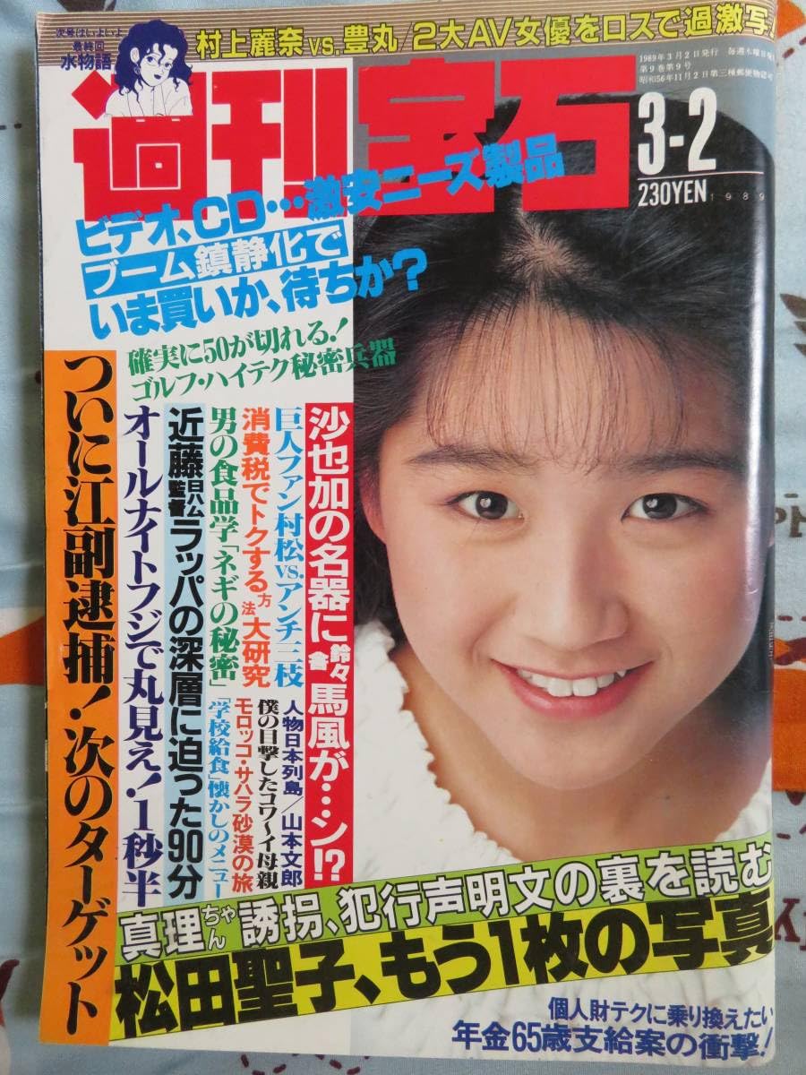 週刊ポスト10冊セット1983s58〜1985s60 Yahoo!オークション