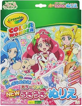 Amazon ヒーリングっど プリキュア ｎｅｗうきうきカラーワンダー ぬりえ おもちゃ