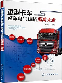 Heavy truck vehicle electrical circuits Atlas Encyclopedia(Chinese Edition)
