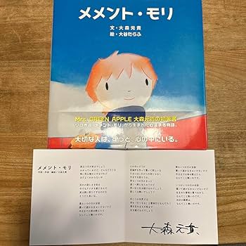 Amazon.co.jp: 大森元貴 メメントモリ 初版 サイン入り歌詞