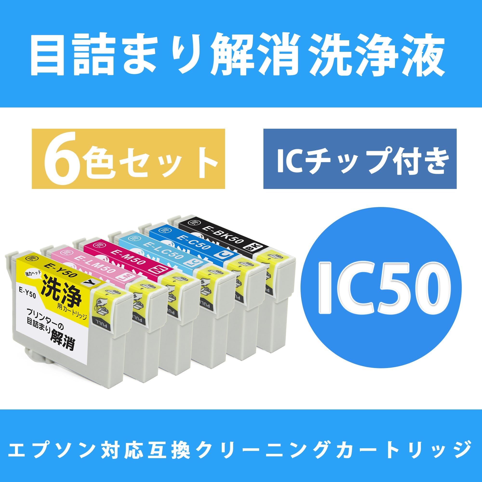 Amazon.co.jp: LCL プリンター 洗浄液 IC6CL50 ICBK50 ICC50 ICM50