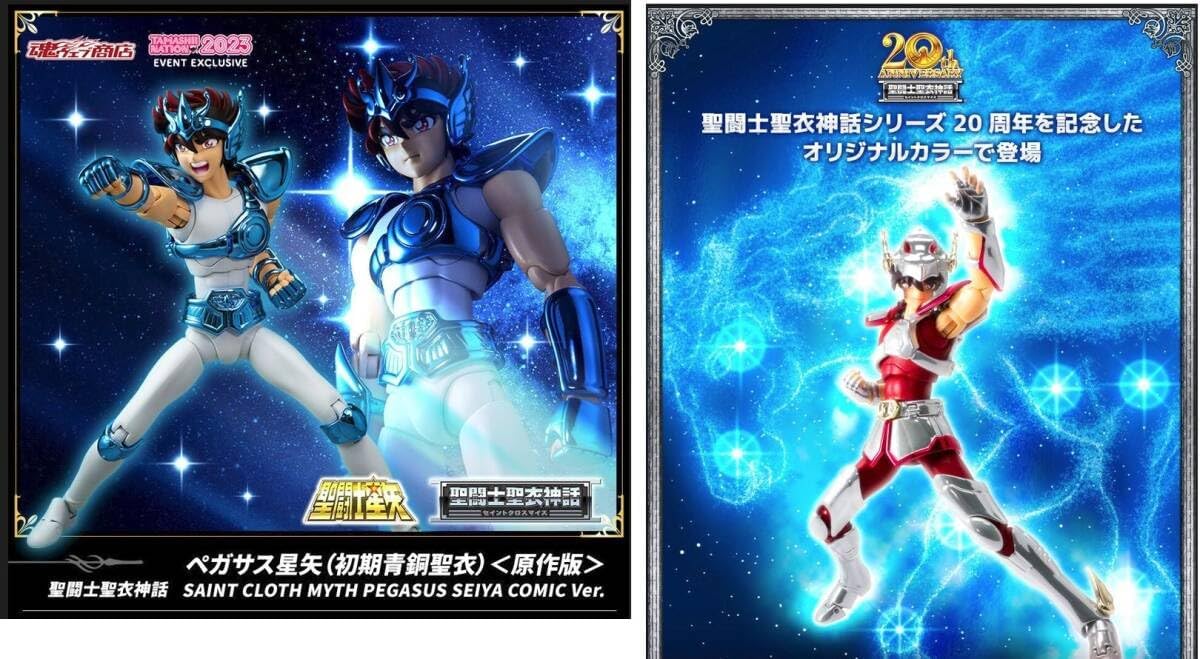 聖闘士聖衣神話 ペガサス星矢 初期青銅聖衣）20th Anniversar