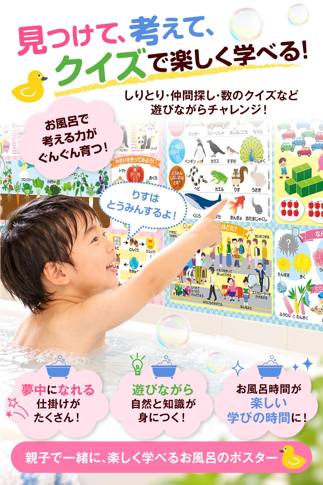 Amazon.co.jp: お風呂の学校 小学校 受験 知育 お風呂ポスター 学習